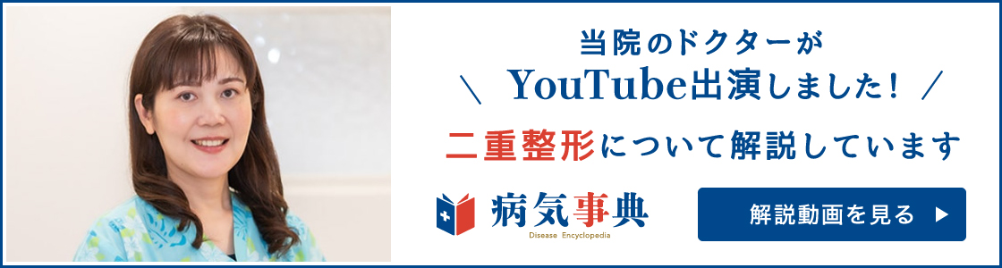 当院のドクターがYoutubeに出演しました